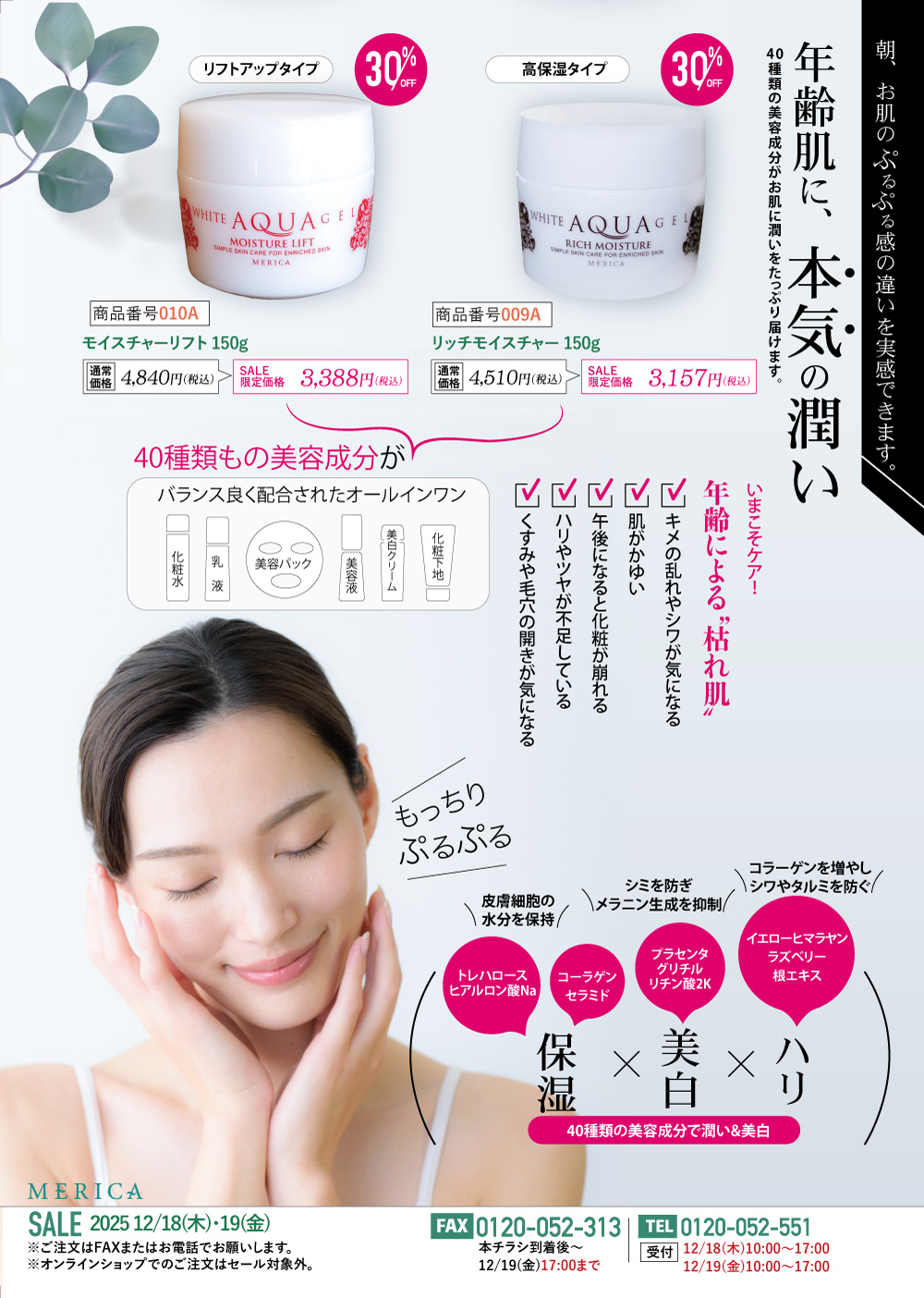 株式会社メリカ チラシ制作