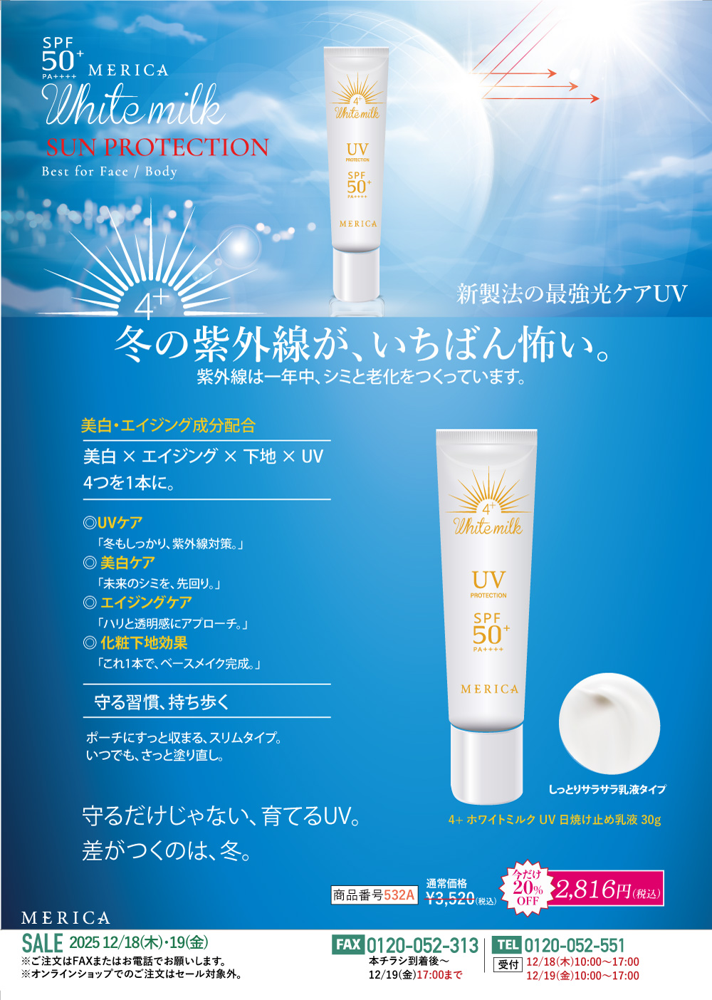 株式会社メリカ チラシ制作