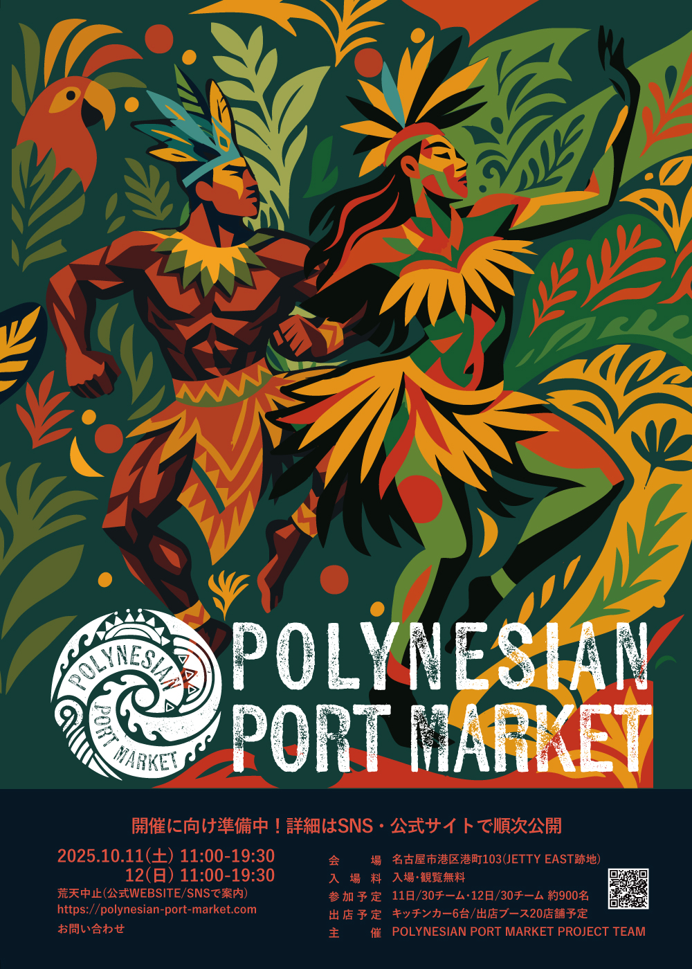 POLYNESIAN PORT MARKET ロゴデザイン制作