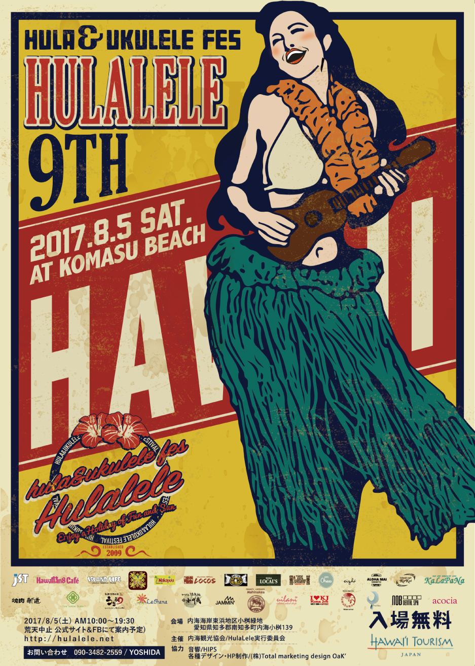 hulalele2017ポスターデザイン制作