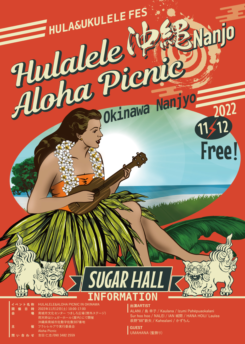hulalele2022 IN OKINAWA ポスターデザイン制作