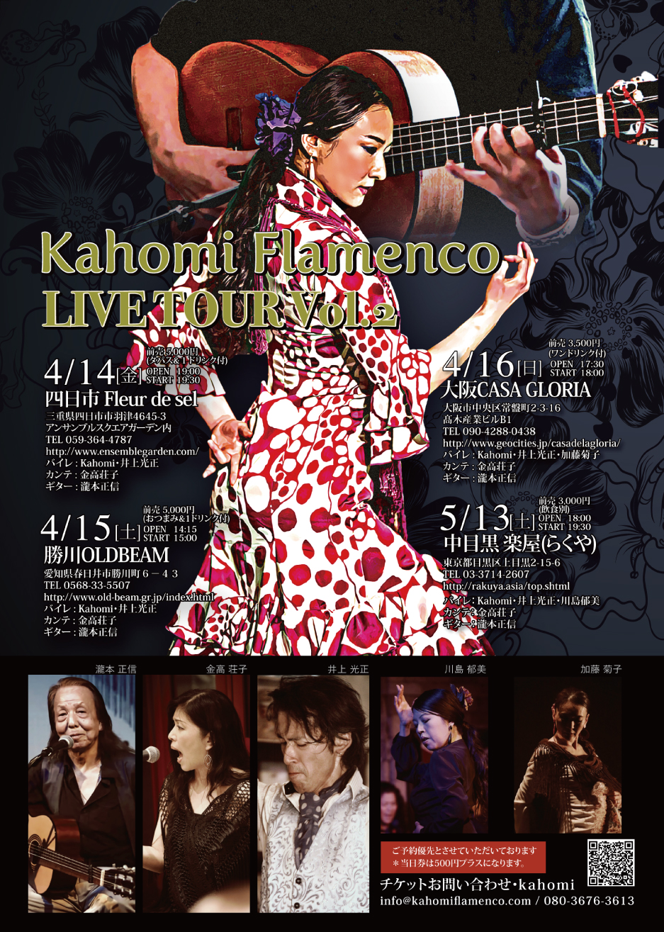 Kahomi Framenco ポスター制作