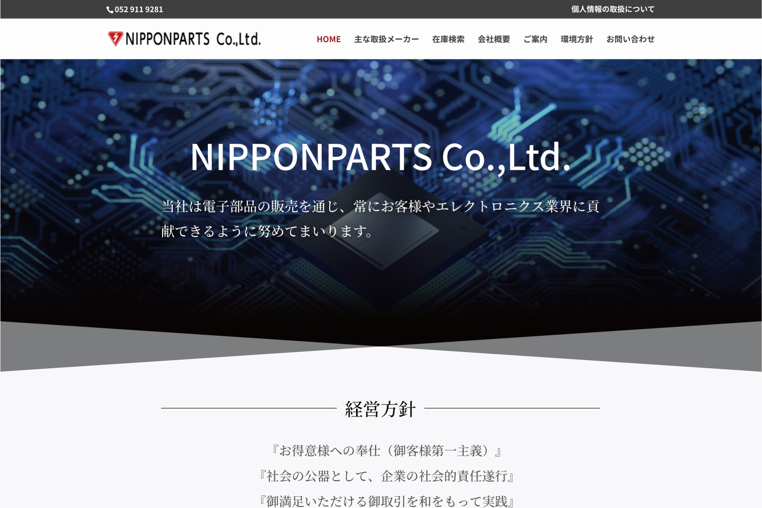 ニッポンパーツ株式会社 WEBデザイン制作