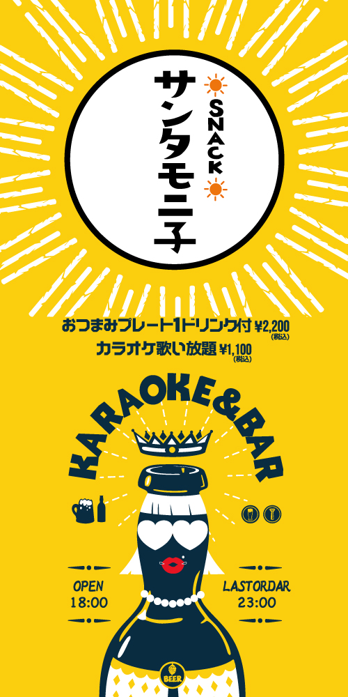 スナック サンタモニコ看板デザイン制作