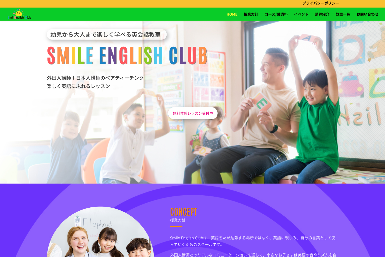 smileinglishclub SMILE ENGLISH CLUB WEBデザイン制作